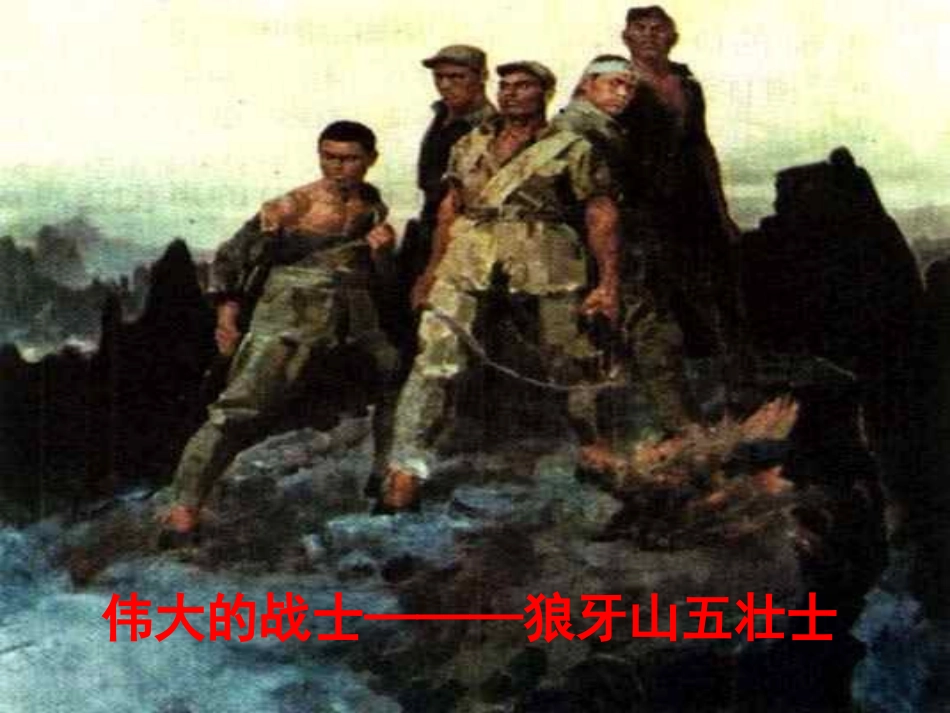 《我的战友邱少云》课件1_第2页