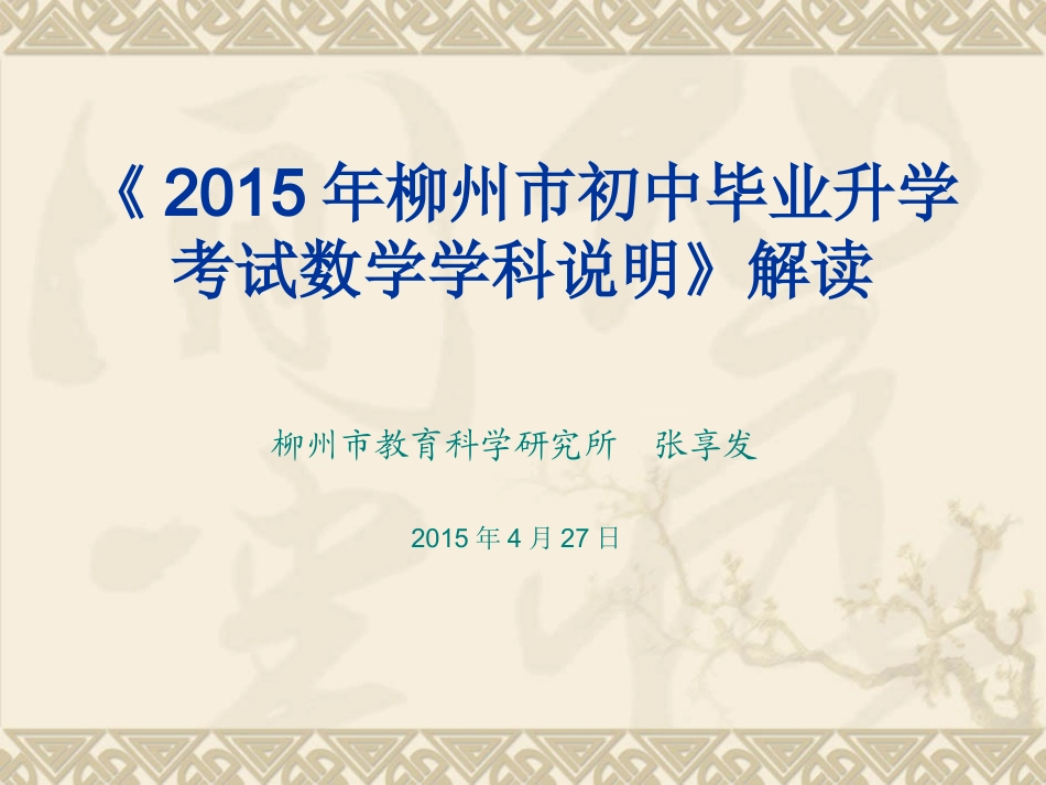 2015柳州说明会_第1页