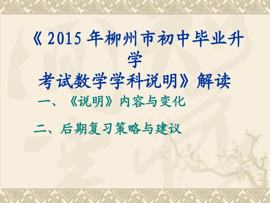 2015柳州说明会_第2页