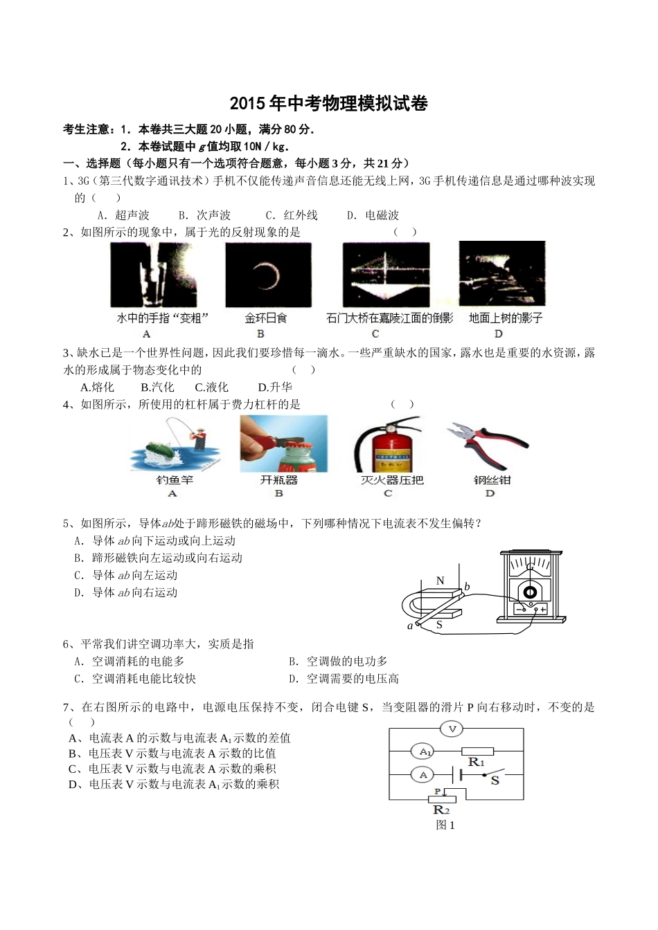 中考物理模拟试卷_第1页