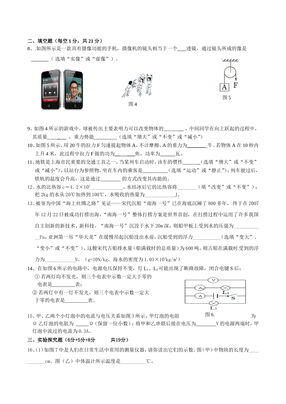 中考物理模拟试卷_第2页