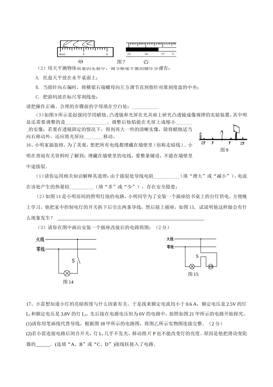 中考物理模拟试卷_第3页
