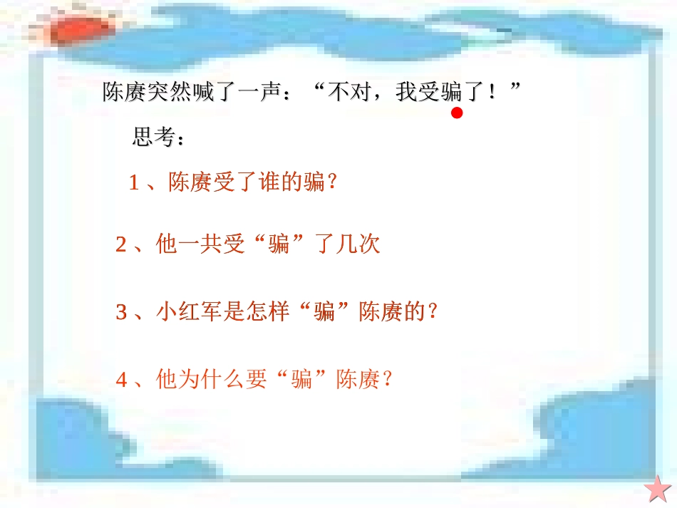 倔强的小红军_第2页