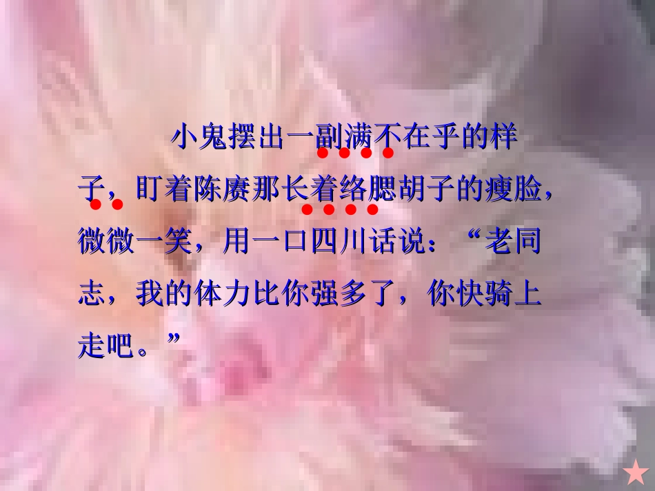 倔强的小红军_第3页