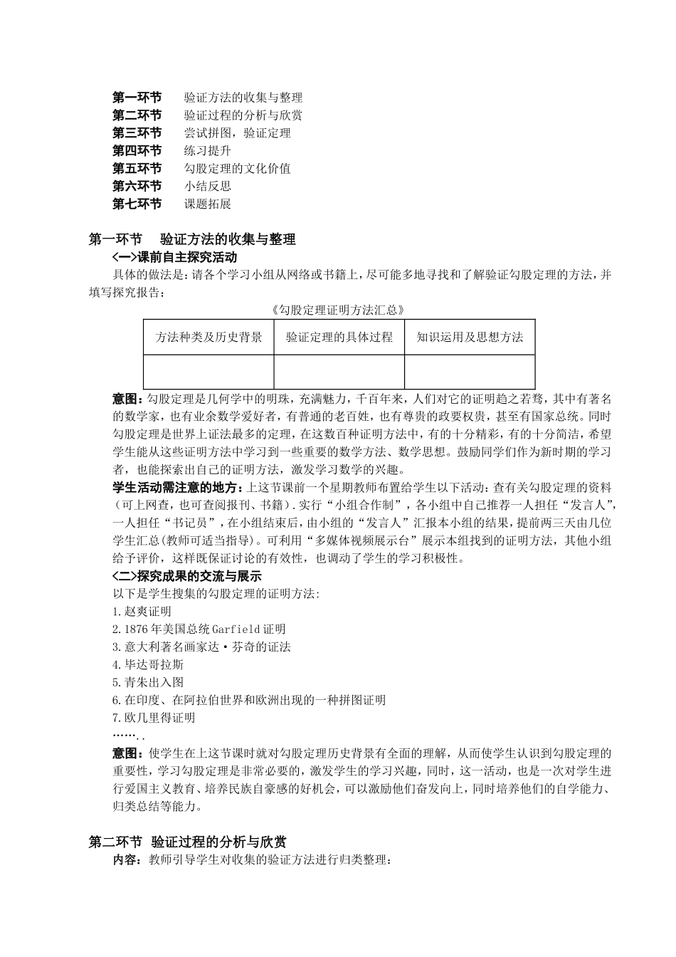 1.1.3探索勾股定理_第2页