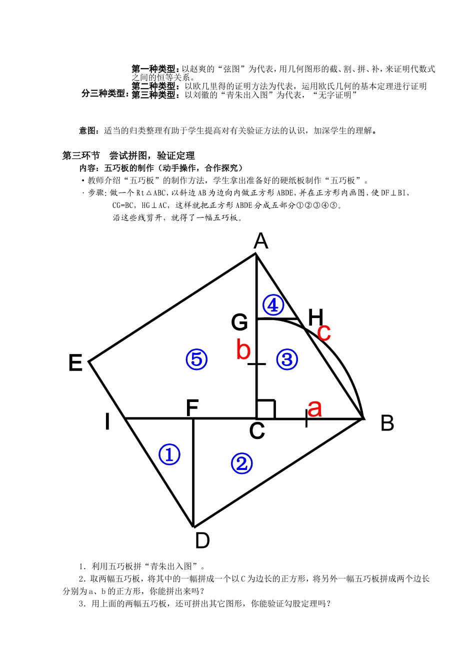 1.1.3探索勾股定理_第3页