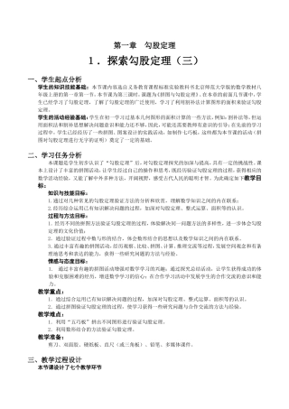 1.1.3探索勾股定理