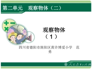 人教2011版小学数学四年级小学四年级数学下册《观察物体》