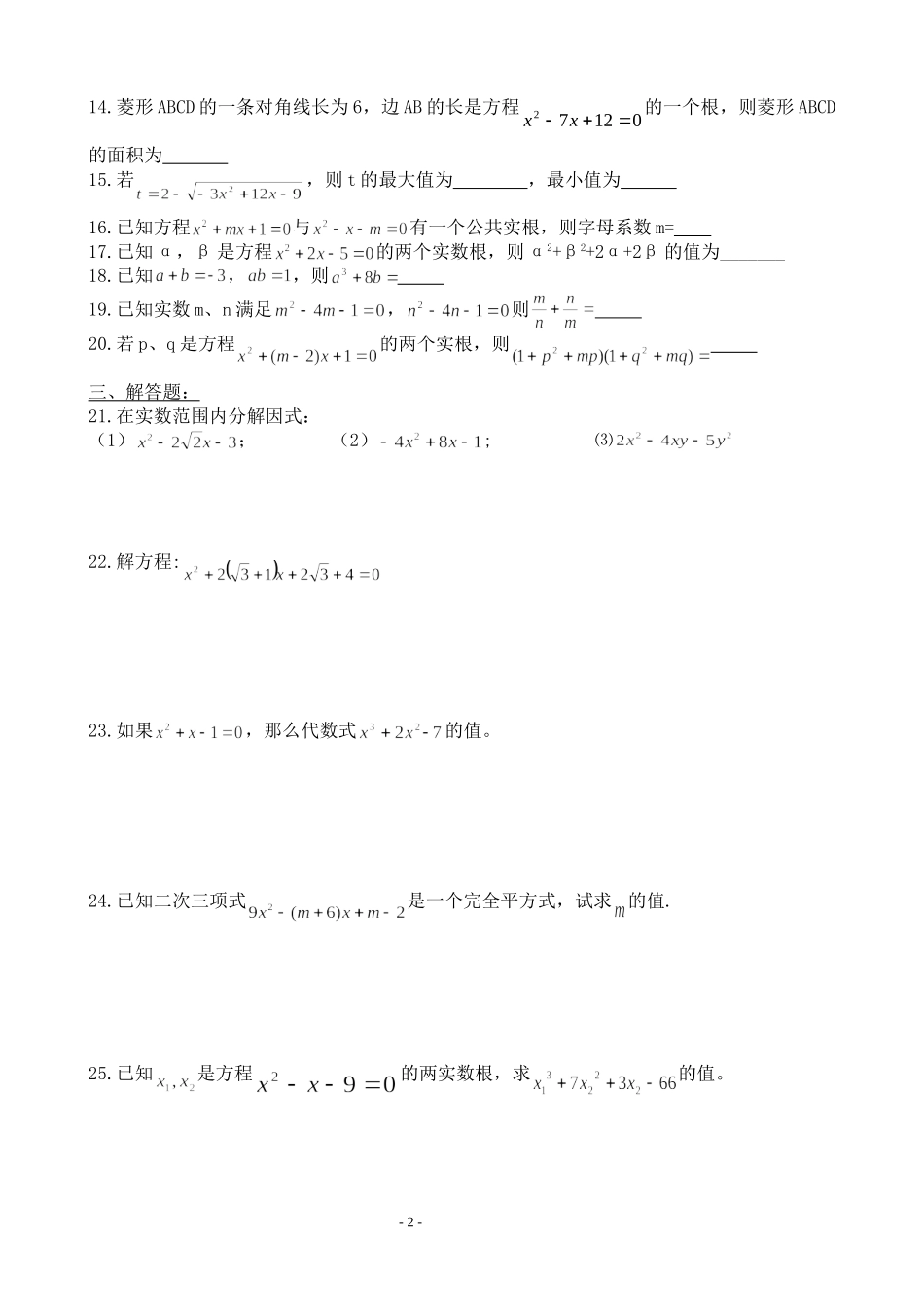 一元二次方程综合提高练习题_第2页
