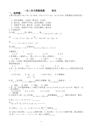 一元二次方程综合提高练习题