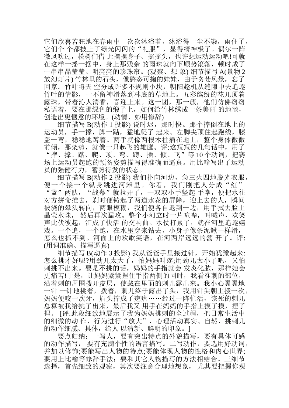 (部编)初中语文人教2011课标版七年级上册让细节描写在作文中闪光_第2页