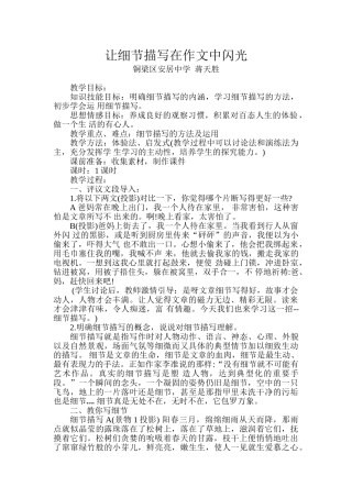 (部编)初中语文人教2011课标版七年级上册让细节描写在作文中闪光