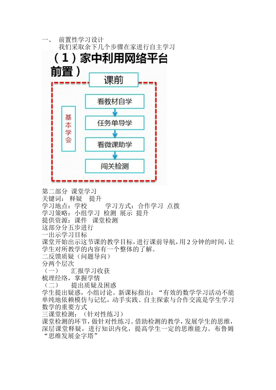 西塞山区小学数学“最强教研团队”团队展示记录（程轮）_第2页