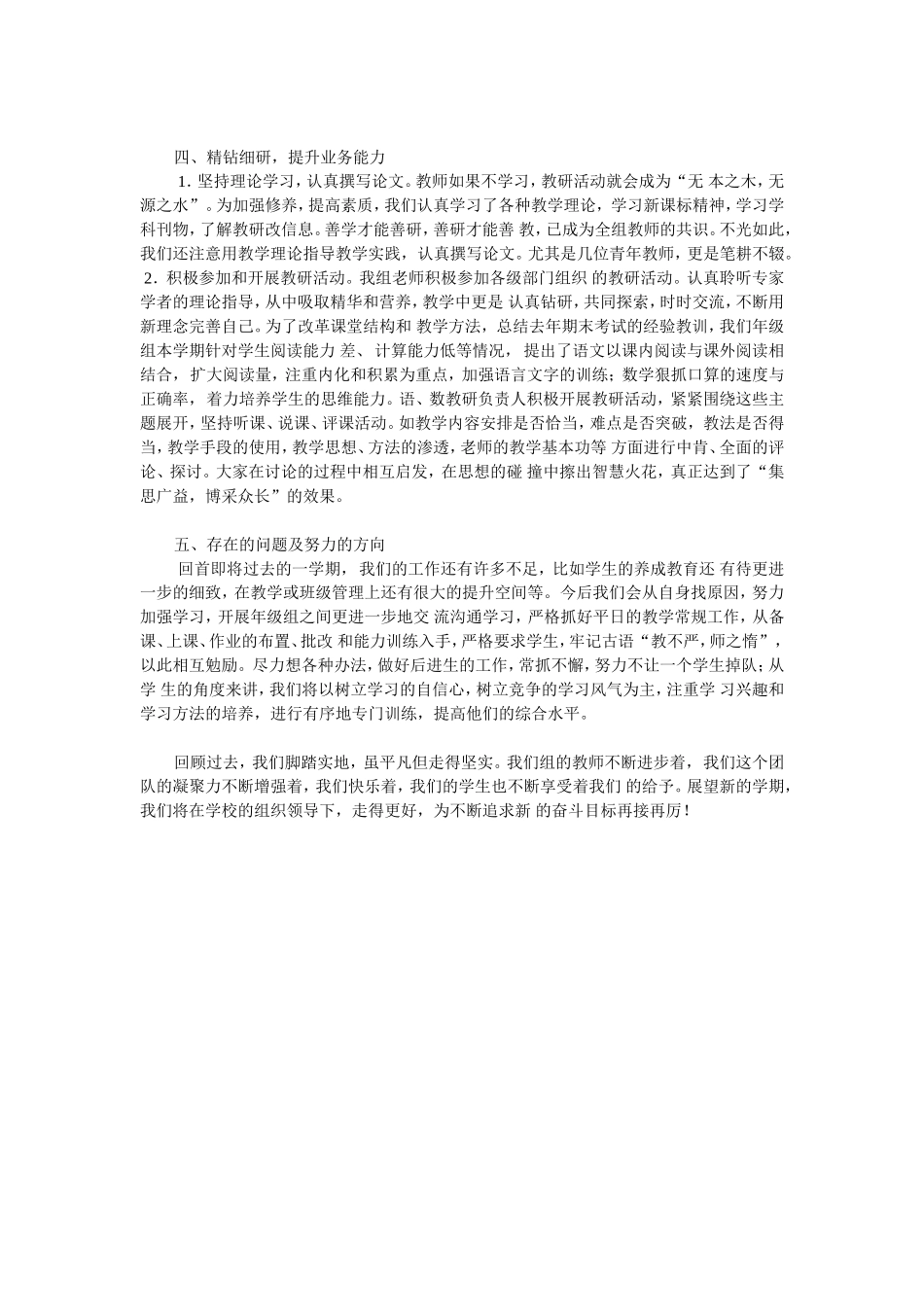 年级工作总结_第2页