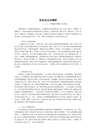 年级工作总结