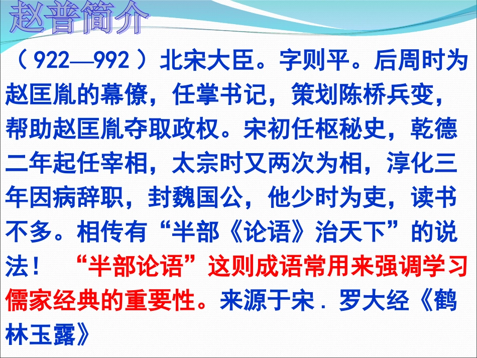 要交的《赵普》课件_第2页