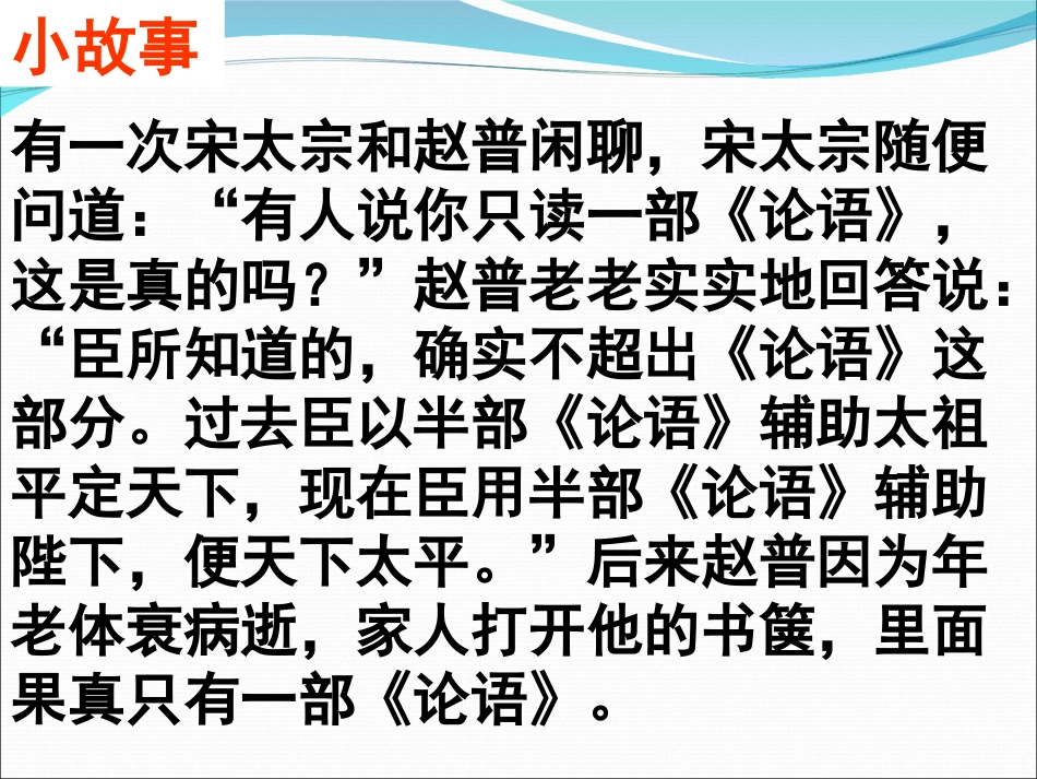 要交的《赵普》课件_第3页