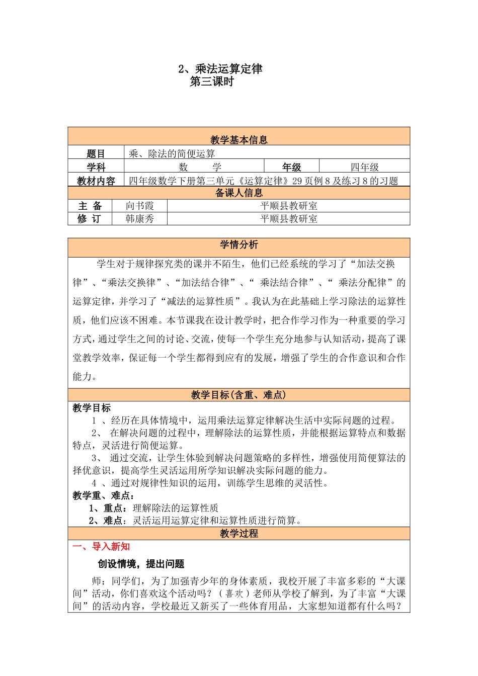 小学数学2011版本小学四年级《解决问题》_第1页