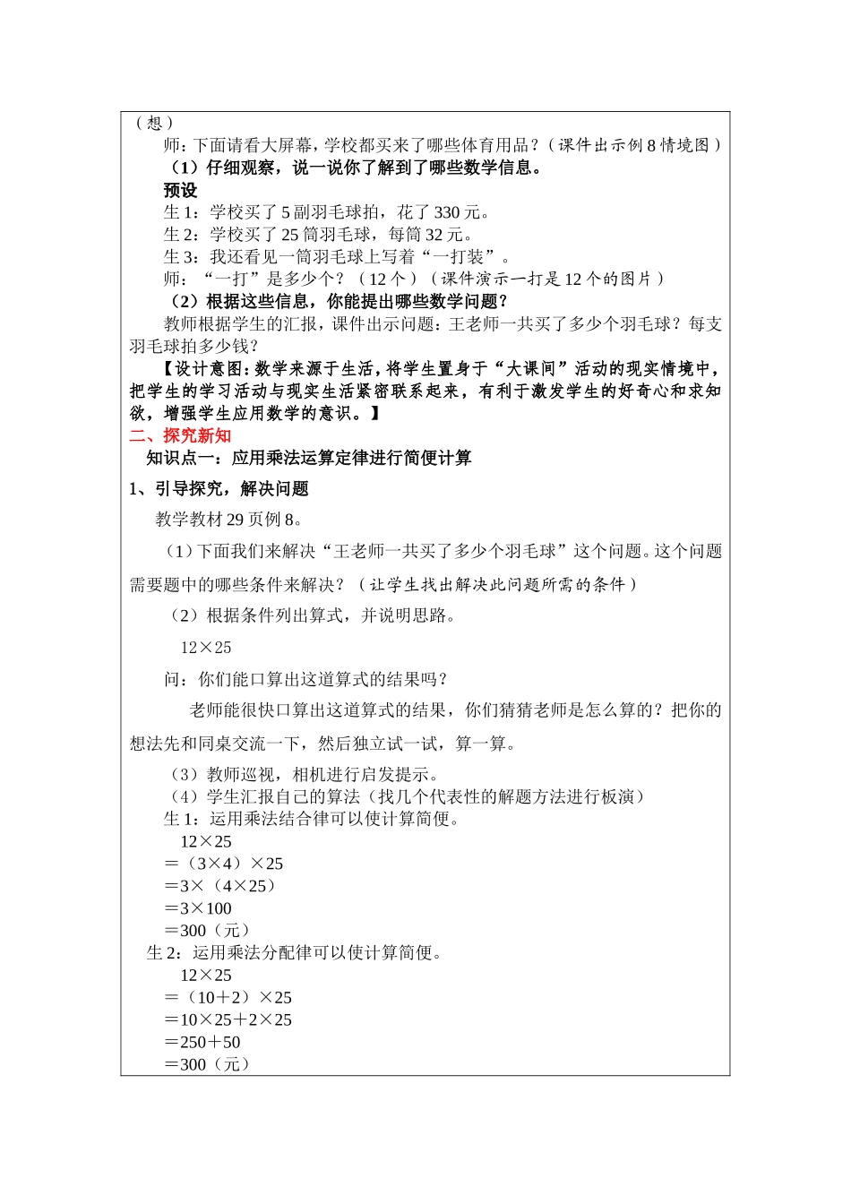 小学数学2011版本小学四年级《解决问题》_第2页