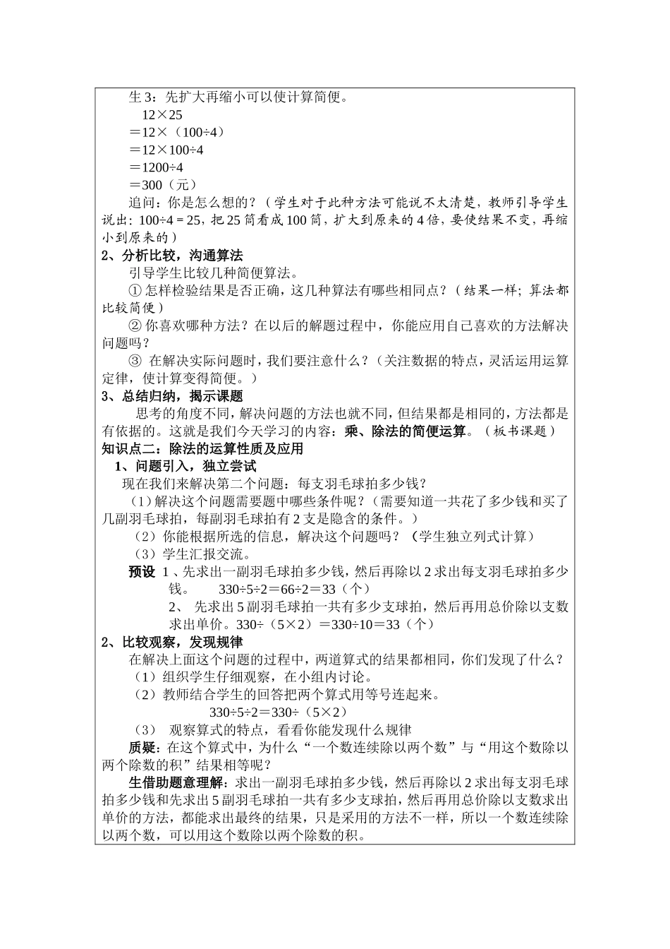 小学数学2011版本小学四年级《解决问题》_第3页