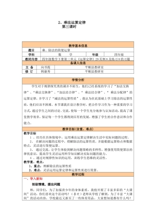 小学数学2011版本小学四年级《解决问题》