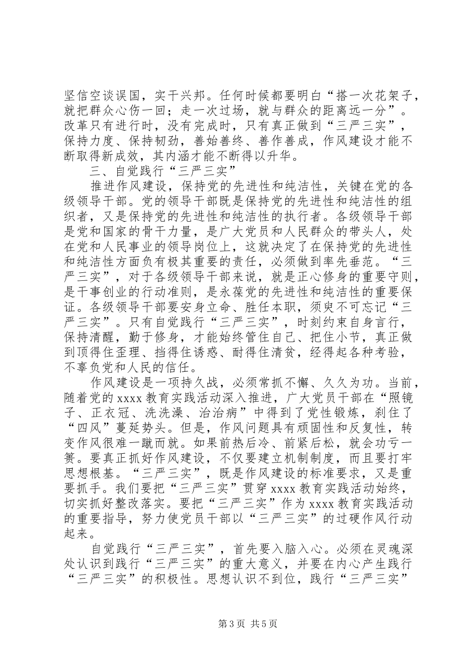 三严三实心得体会_2 (2)_第3页