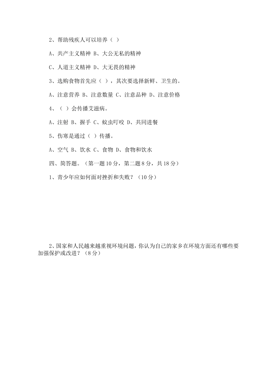 卫生保健试卷（六）_第2页