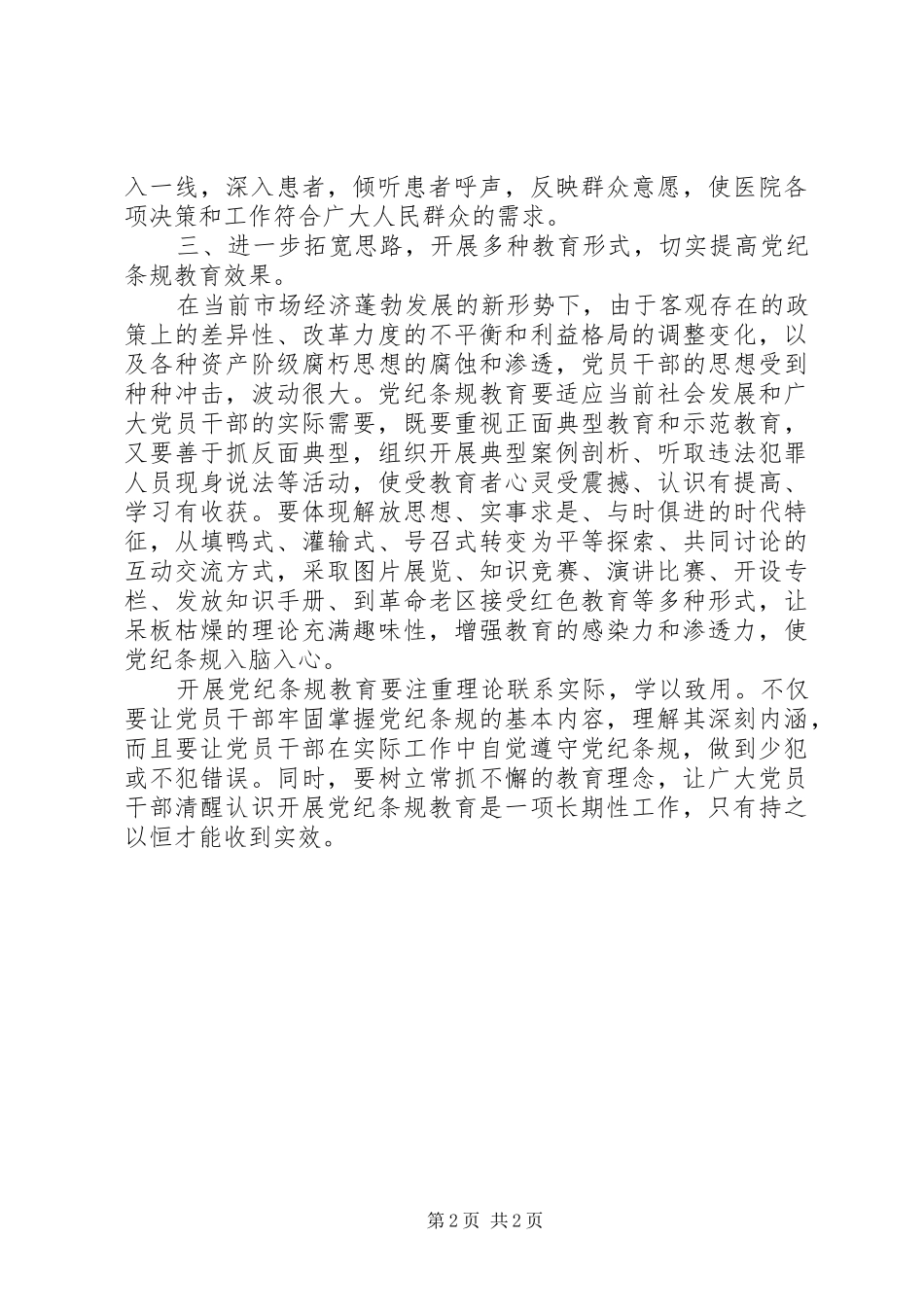 学习党纪条规心得体会三_第2页