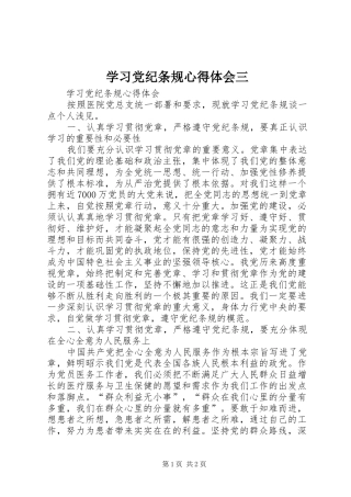 学习党纪条规心得体会三