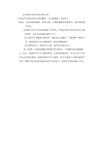 五年级语文王淑梅