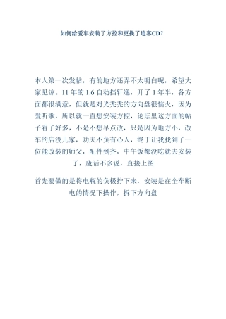 如何给爱车安装了方控和更换了逍客CD？