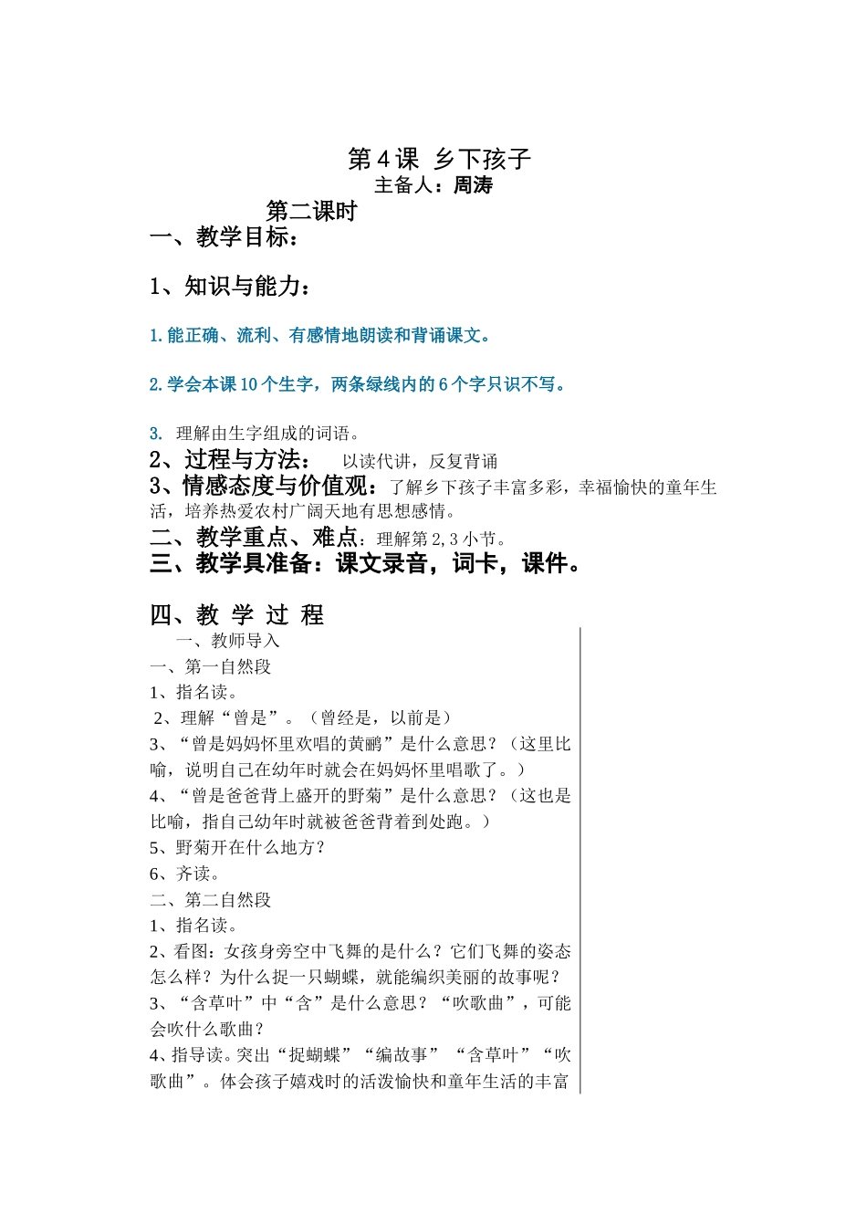 乡下孩子第二课时_第1页