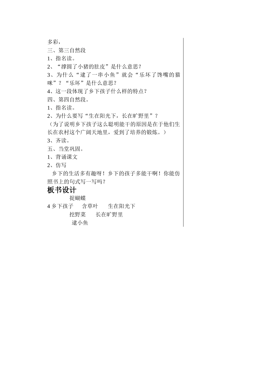 乡下孩子第二课时_第2页