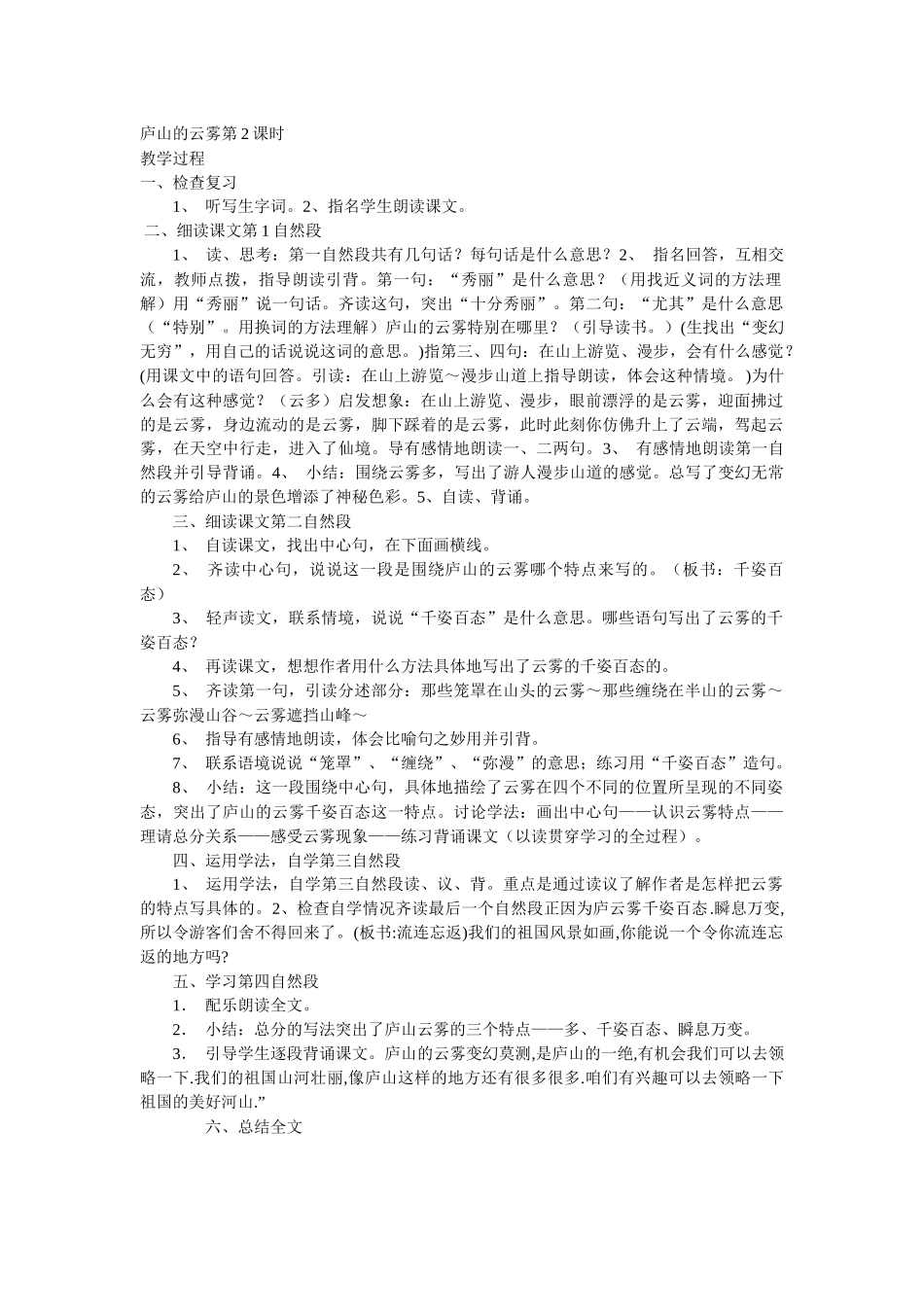 庐山的云雾第2课时_第1页