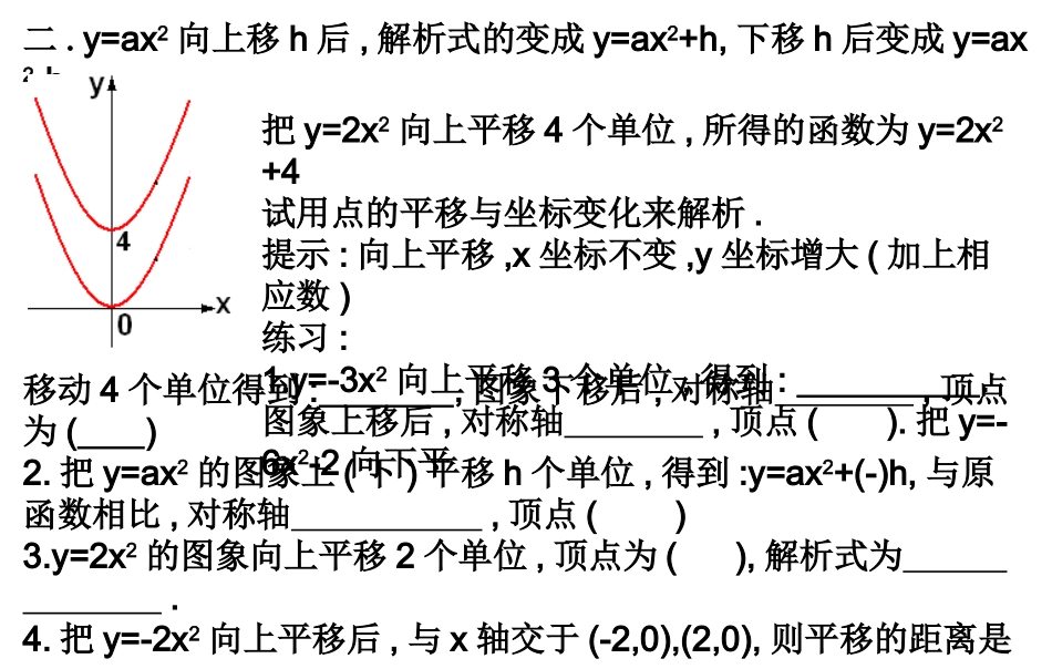 图象的平移与解析_第3页