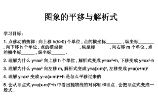 图象的平移与解析