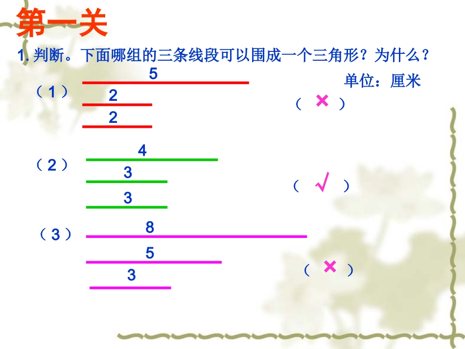 小学数学2011版本小学四年级三角形三边关系练习_第1页