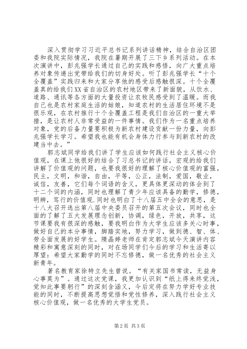 重点培养对象心得体会[五篇范文]_第2页