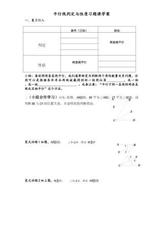 平行线判定与性质习题课学案