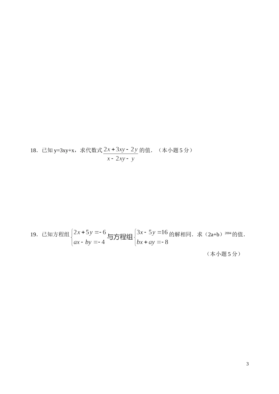 二元一次方程组单元检测试卷_第3页