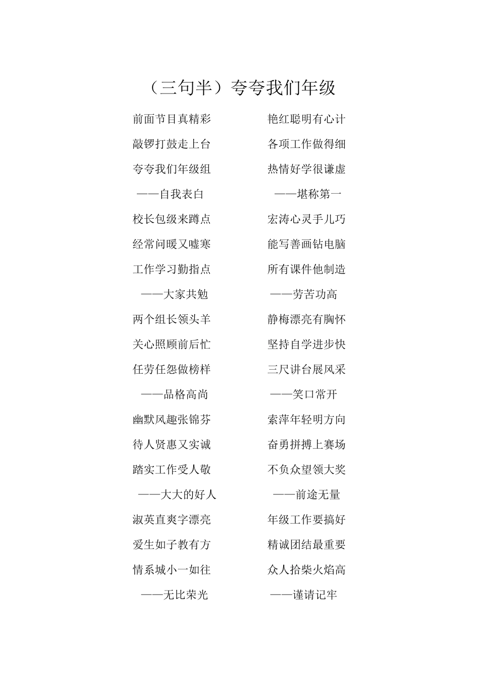 三句半夸夸我们的年级组_第1页