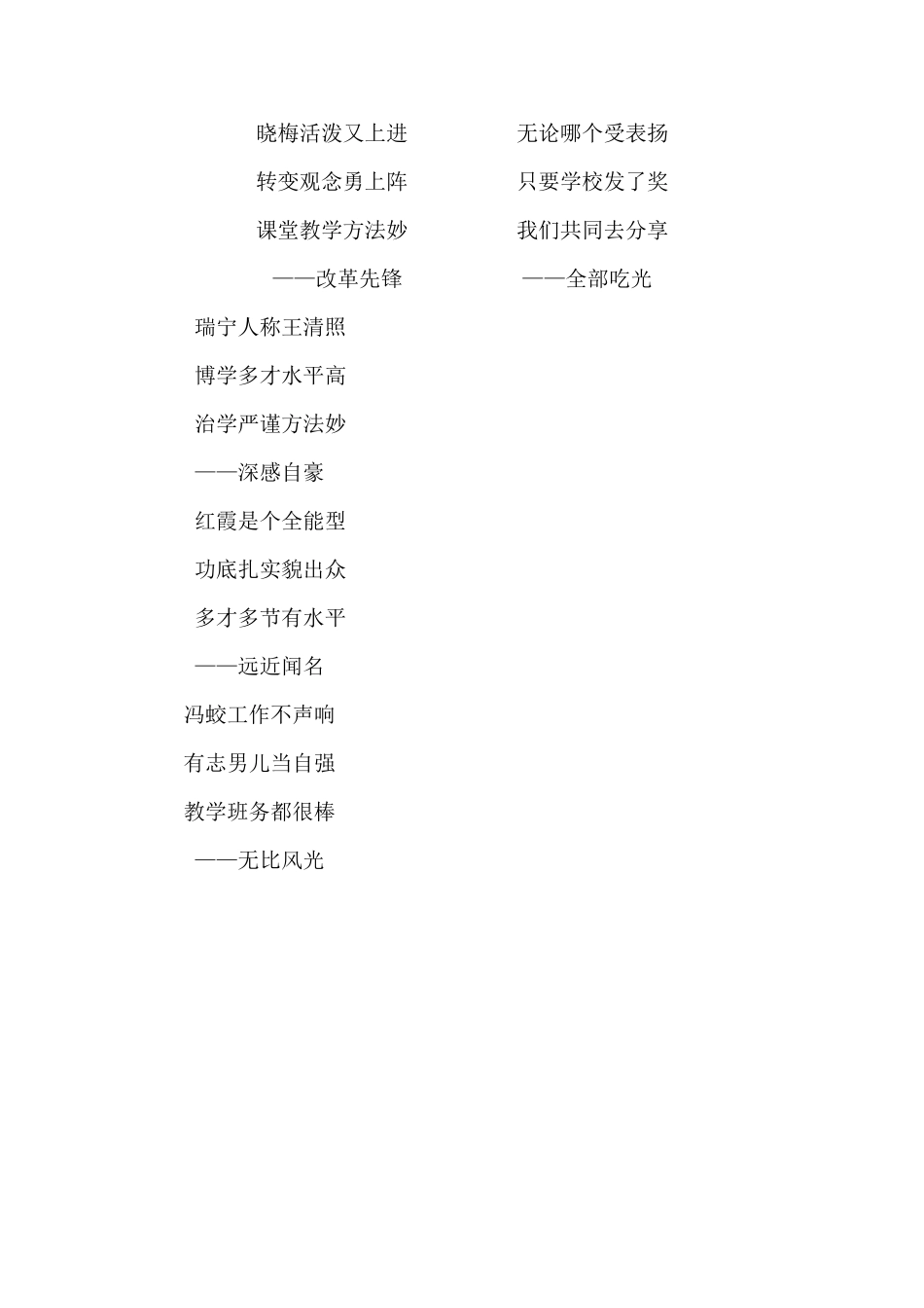 三句半夸夸我们的年级组_第2页