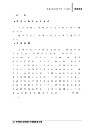 宣城火车站东西广场一体化项目建议书