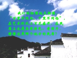 各具特色的民居_精彩优秀课件