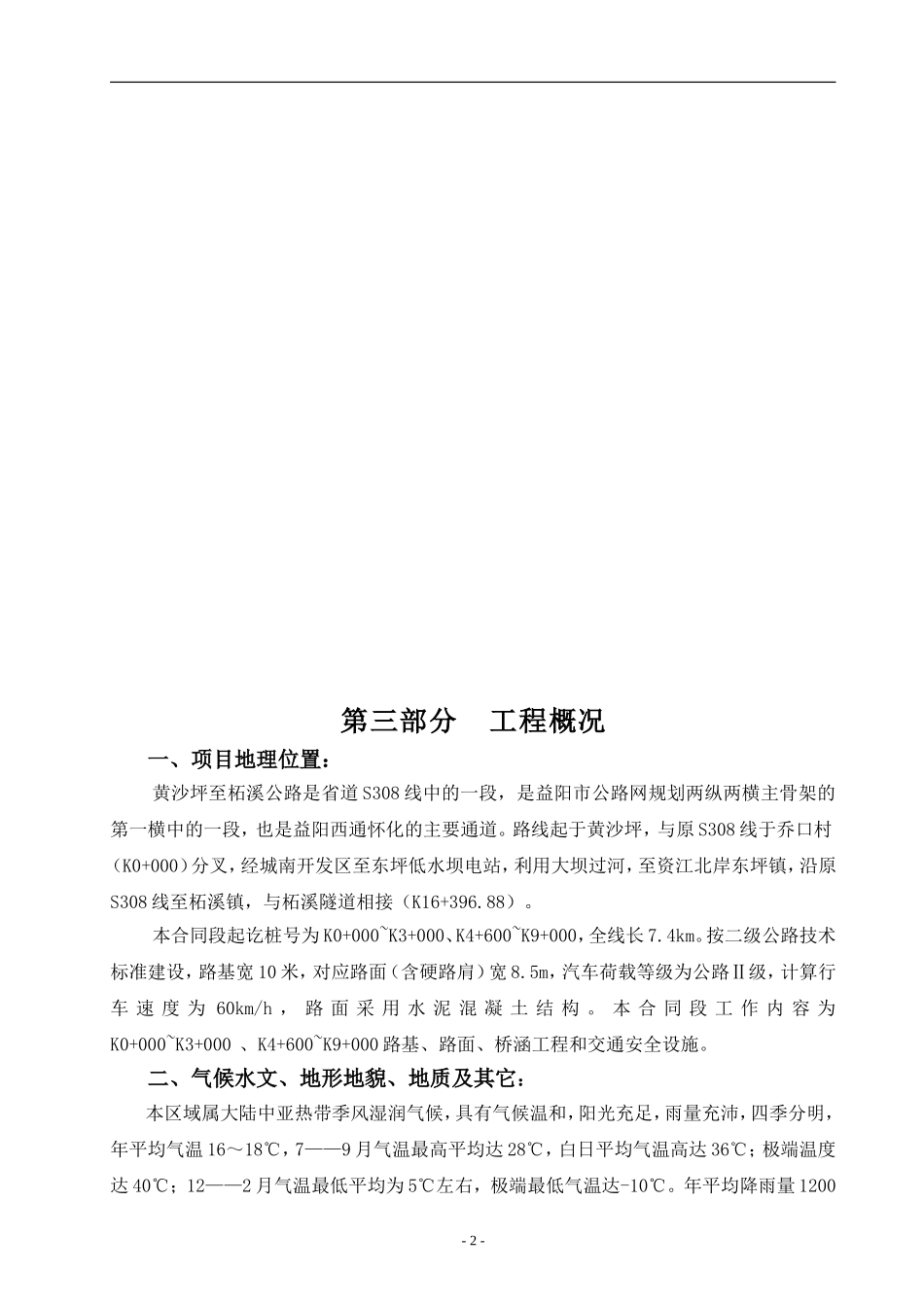 山区公路施工组织设计 - 1_第2页