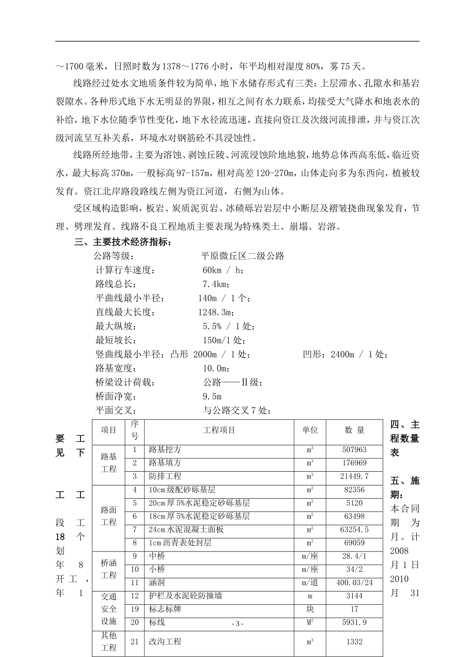 山区公路施工组织设计 - 1_第3页