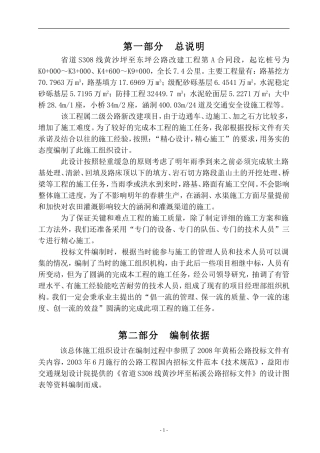 山区公路施工组织设计 - 1