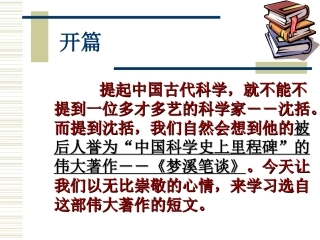 梦溪笔谈二则
