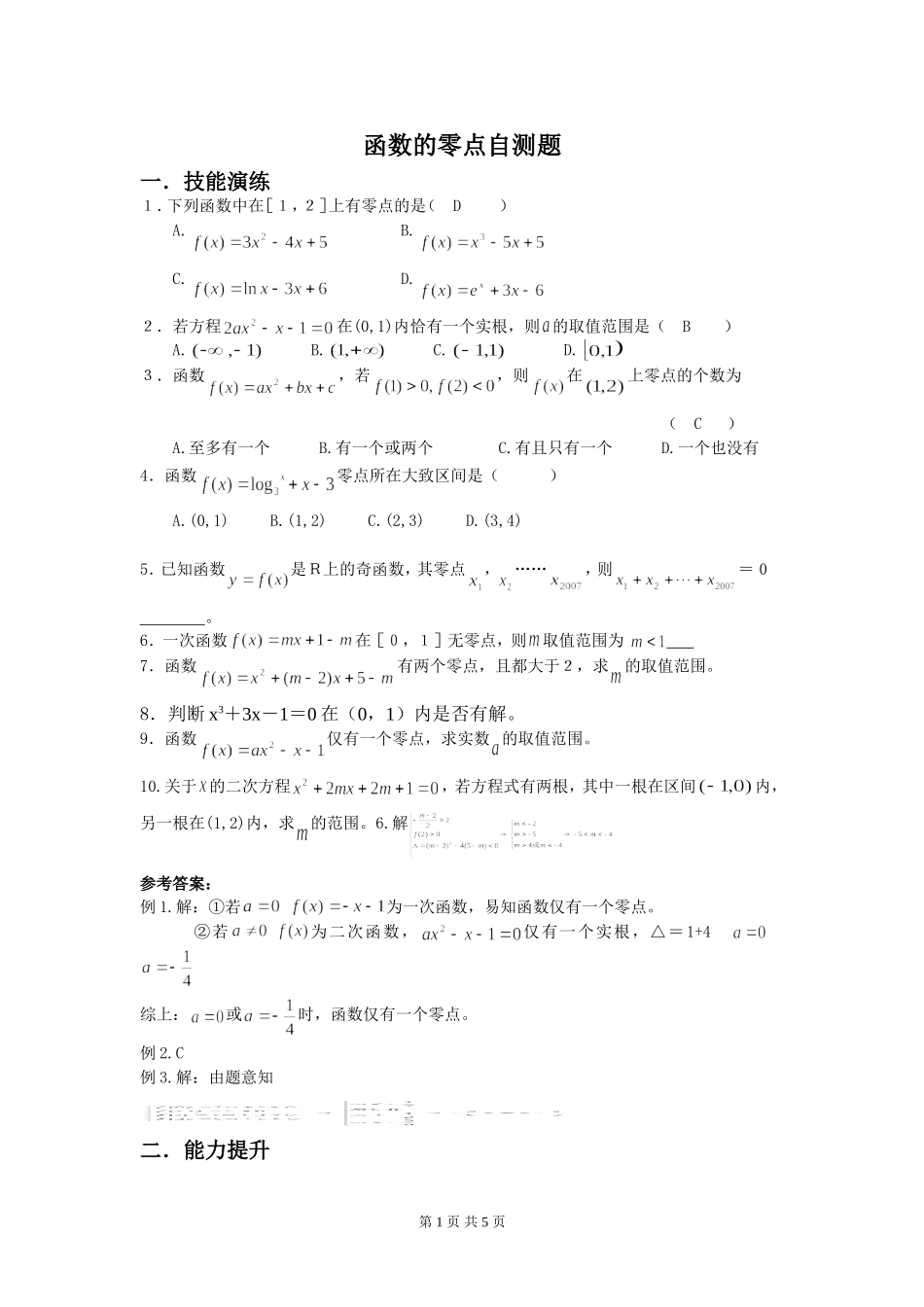 函数的零点自测题_第1页