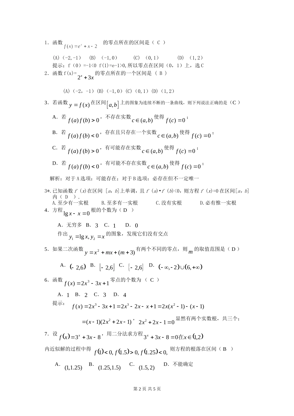 函数的零点自测题_第2页